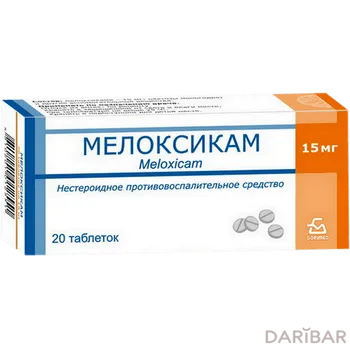 Мелоксикам 15 мг таблетки № 20