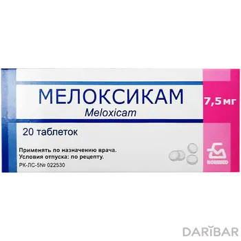 Мелоксикам 7,5 мг таблетки № 20