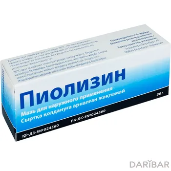 Пиолизин мазь 30 г
