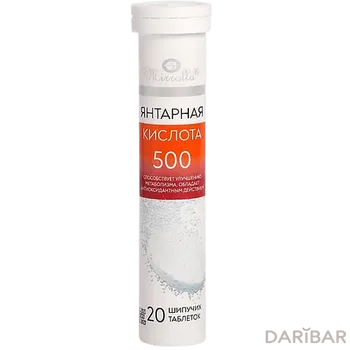 Янтарная кислота 500 мг шипучие таблетки № 20