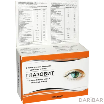 Глазовит № 30 таблетки