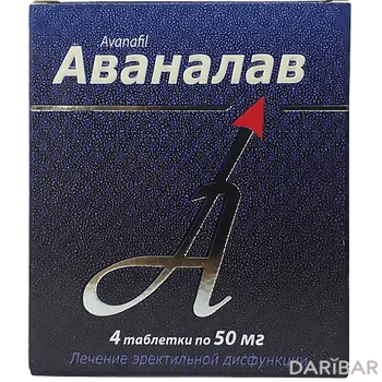 Аваналав 50 мг № 4 таблетки