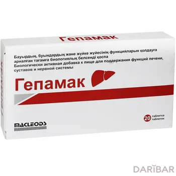 Гепамак № 20 таблетки