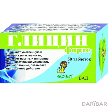 Глицин форте таблетки № 50