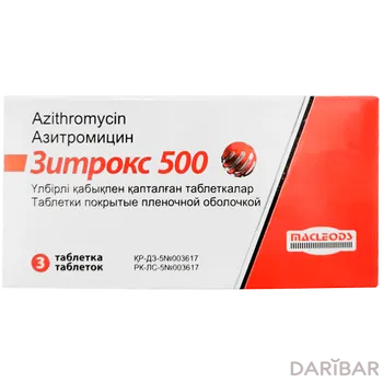 Зитрокс 500 мг таблетки, покрытые оболочкой № 3