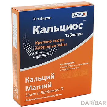 Кальциос таблетки № 30