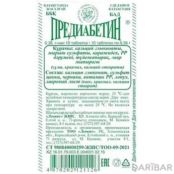 Предиабетин таблетки № 10
