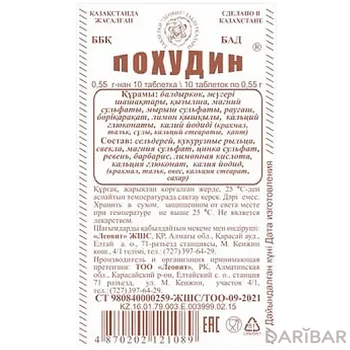 Похудин таблетки № 10