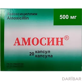 Амосин 500 мг капсулы № 20