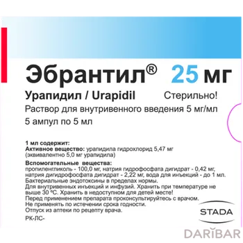 Эбрантил раствор для инъекций 25 мг ампула 5 мл № 5