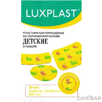LUXPLAST Детские бактерицидные пластыри на полимерной основе, 20 шт