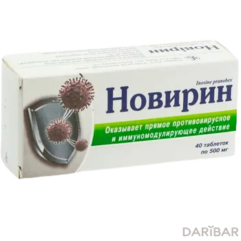 Новирин № 40 таблетки