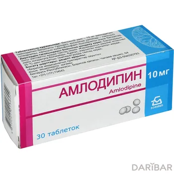 Амлодипин 10 мг № 30