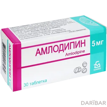 Амлодипин 5 мг № 30