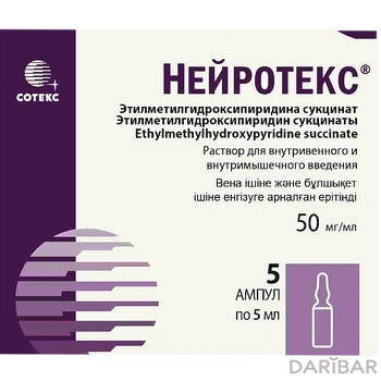 Нейротекс 50 мг/мл 5 мл № 5