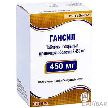 Гансил 450 мг таблетки № 60