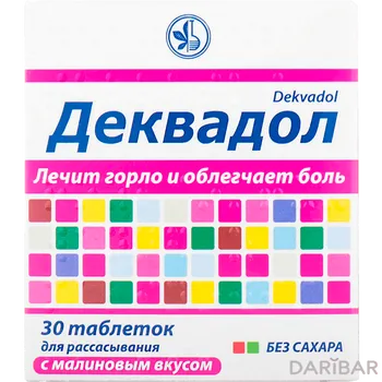 Деквадол № 18 со вкусом малины