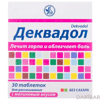 Деквадол № 30 таблетки со вкусом малины