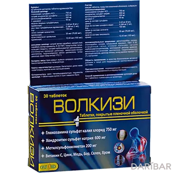 Волкизи № 30 таблетки
