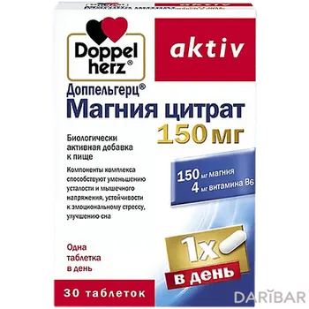 Магния цитрат 150 мг доппельгерц таблетки № 30