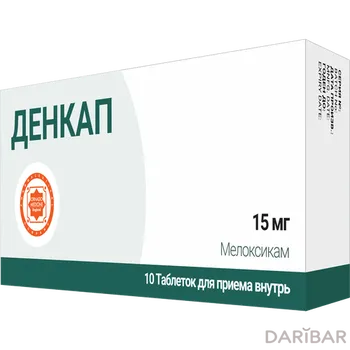 Денкап 15 мг № 10