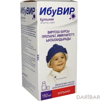 Ибувир 250 мг/5 мл сироп клубника 150 мл