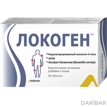 Локоген таблетки № 30