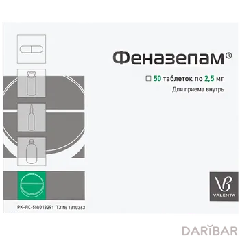 Феназепам 2,5 мг таблетки № 50