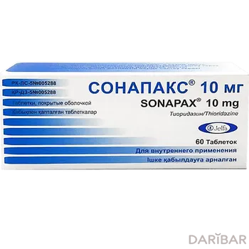 Сонапакс 10 мг драже № 60