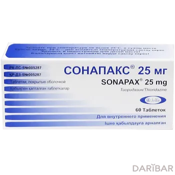 Сонапакс 25 мг драже № 60