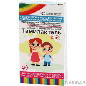 Тамилакталь кидс № 20 таблетки жевательные