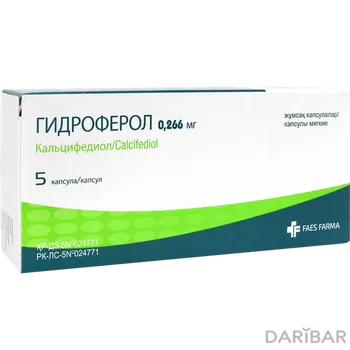 Гидроферол 0,266 мг № 5 капсулы