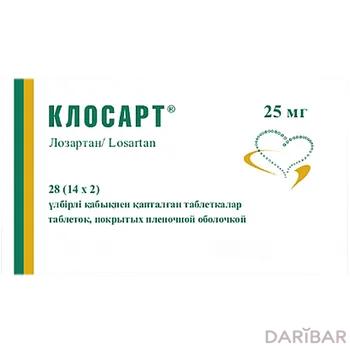 Клосарт таблетки 25 мг № 28