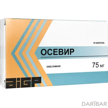 Осевир 75 мг капсулы № 10