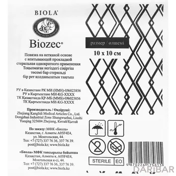Повязка для ран Biozec 10*10 см н/тк стерильная