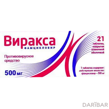 Виракса 500 мг таблетки № 21