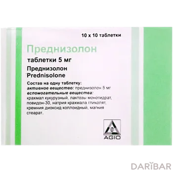 Преднизолон 5 мг № 100