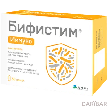 Бифистим иммуно капсулы № 30