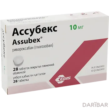 Ассубекс 10 мг № 28