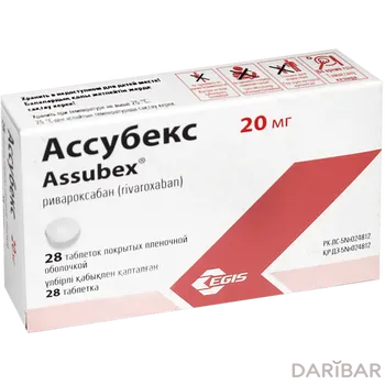 Ассубекс 20 мг № 28 таблетки