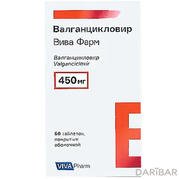 Ванганцикловир 450 мг таблетки № 60