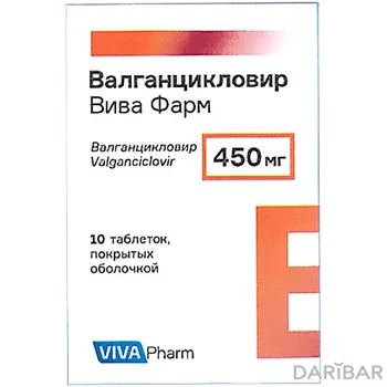 Валганцикловир 450 мг таблетки № 10