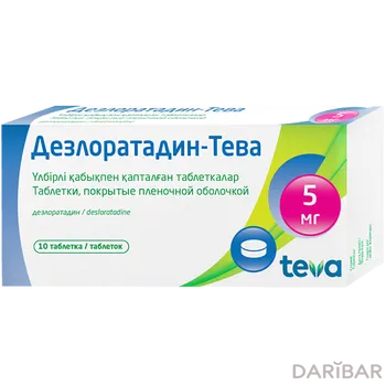 Дезлоратадин-Тева 5 мг таблетки, покрытые оболочкой № 10