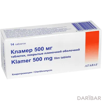 Кламер 500 мг таблетки, покрытые оболочкой № 14