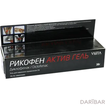 Рикофен актив гель 1% 30 г