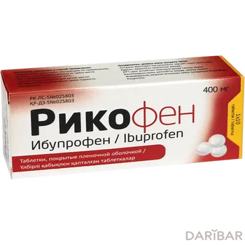 Рикофен 400 мг № 10