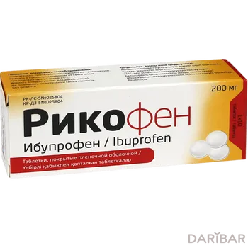 Рикофен 200 мг № 10