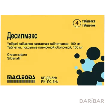 Десилмакс 100 мг таблетки, покрытые оболочкой № 4