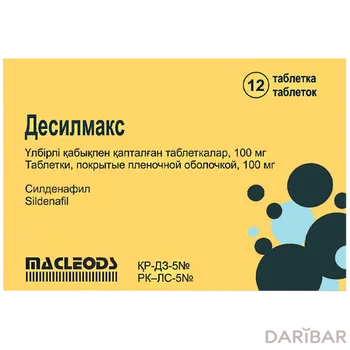 Десилмакс 100 мг таблетки, покрытые оболочкой № 12