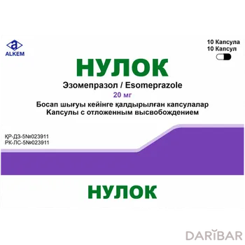 Нулок 20 мг капсулы № 10